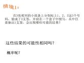 蘇科版九年級數(shù)學(xué)上冊 4.2 等可能條件下的概率（一）課件PPT