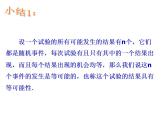 蘇科版九年級數(shù)學(xué)上冊 4.2 等可能條件下的概率（一）課件PPT