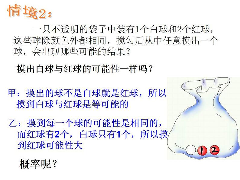 苏科版九年级数学上册 4.2 等可能条件下的概率（一）课件PPT04