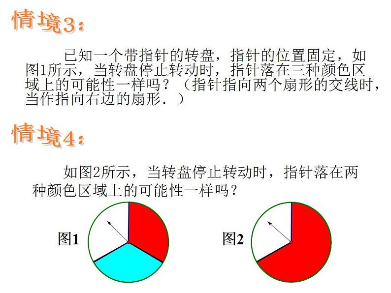 苏科版九年级数学上册 4.2 等可能条件下的概率（一）课件PPT05