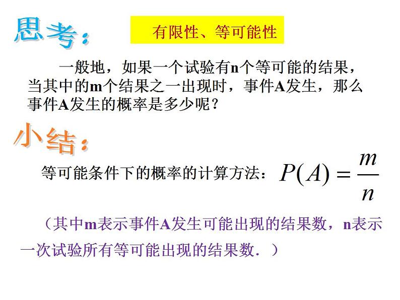 苏科版九年级数学上册 4.2 等可能条件下的概率（一）课件PPT06