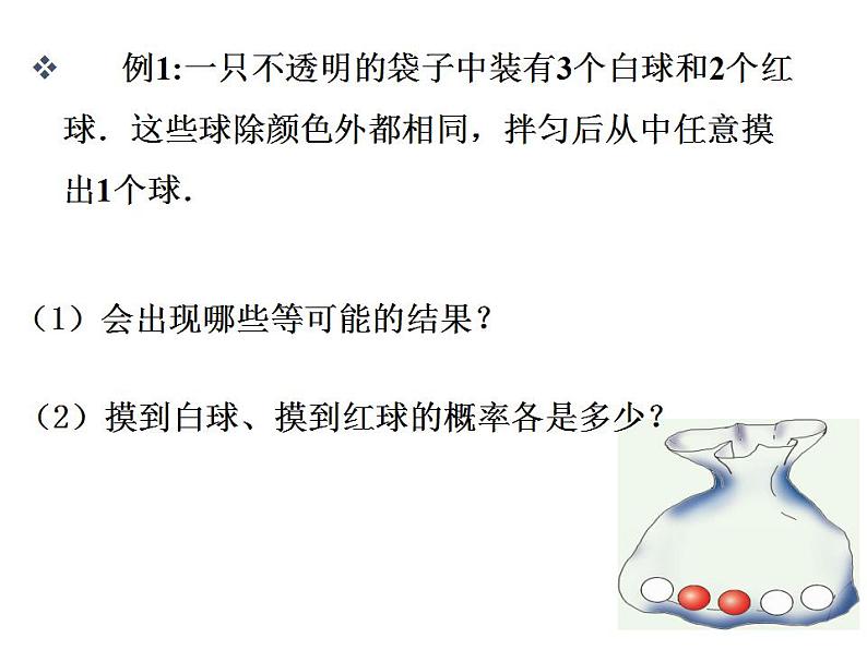 苏科版九年级数学上册 4.2 等可能条件下的概率（一）课件PPT07