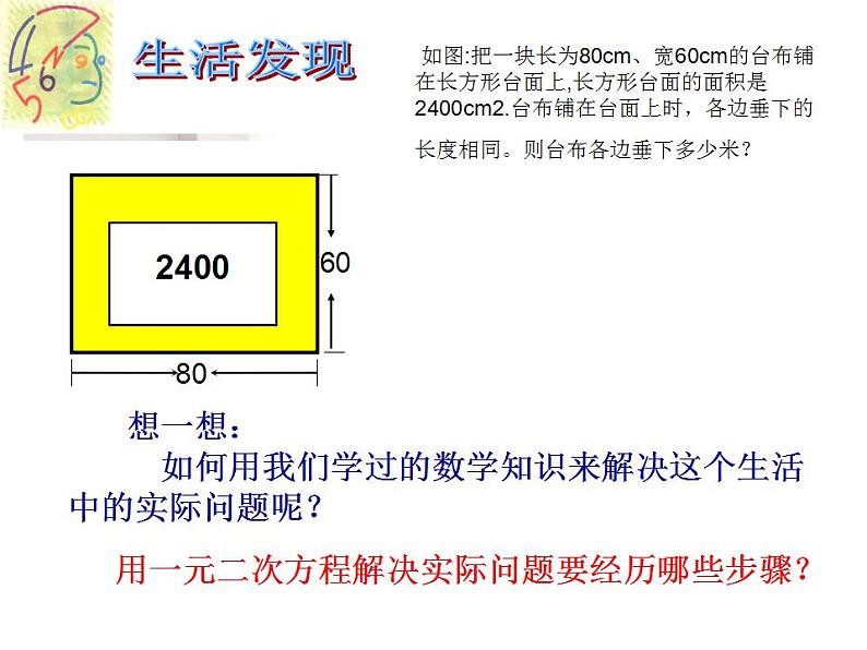 苏科版九年级数学上册 1.4 用一元二次方程解决问题课件PPT第2页