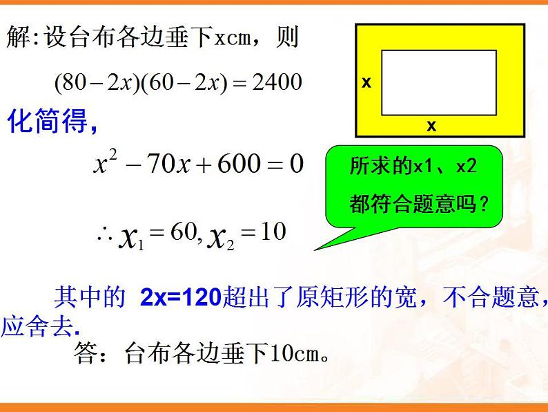 苏科版九年级数学上册 1.4 用一元二次方程解决问题课件PPT第4页