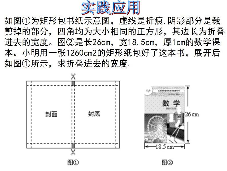 苏科版九年级数学上册 1.4 用一元二次方程解决问题课件PPT第7页