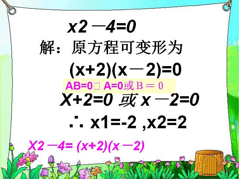 苏科版九年级数学上册 1.2 一元二次方程的解法课件PPT第3页