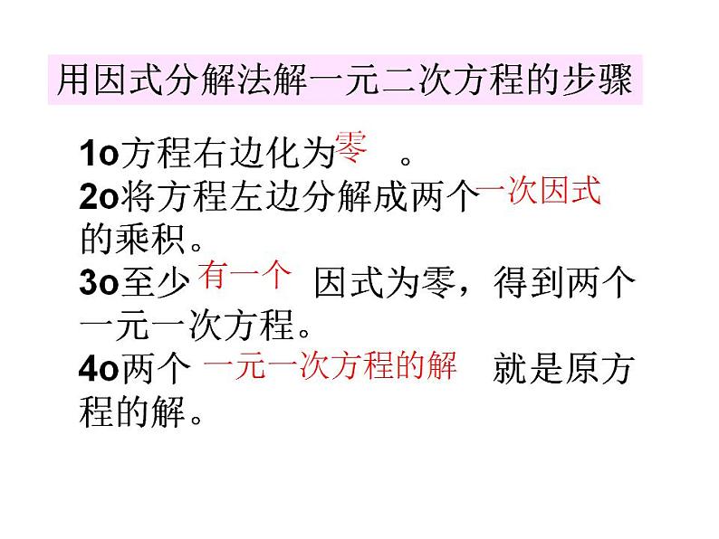 苏科版九年级数学上册 1.2 一元二次方程的解法课件PPT第4页