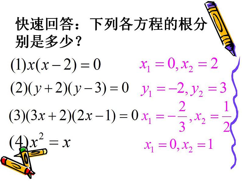 苏科版九年级数学上册 1.2 一元二次方程的解法课件PPT第6页