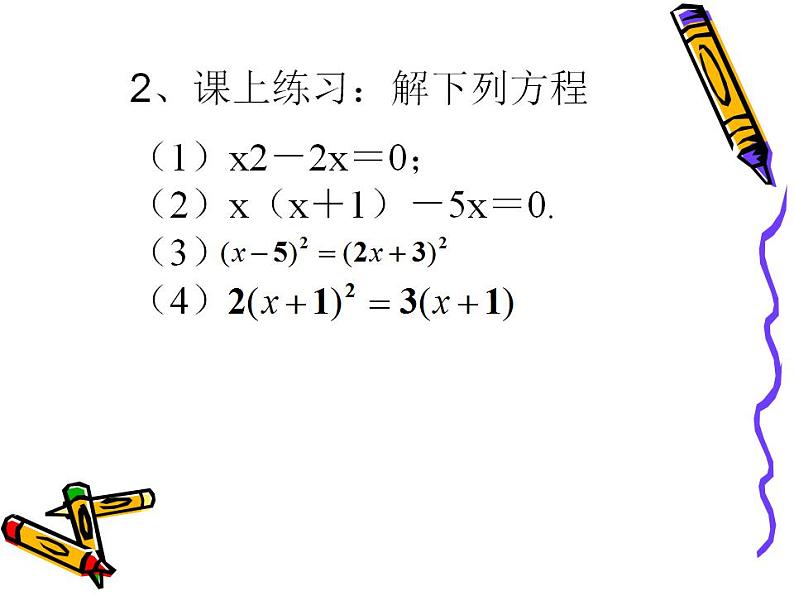 苏科版九年级数学上册 1.2 一元二次方程的解法课件PPT第7页