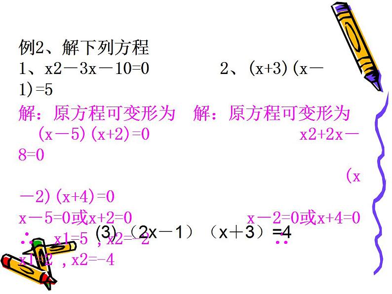 苏科版九年级数学上册 1.2 一元二次方程的解法课件PPT第8页