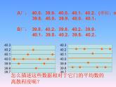 苏科版九年级数学上册 3.4 方差课件PPT