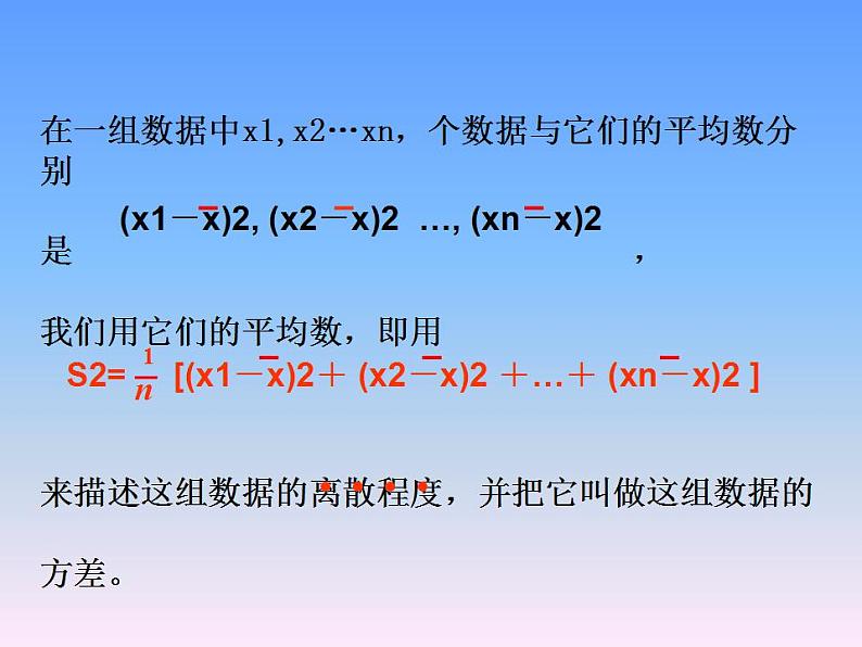 苏科版九年级数学上册 3.4 方差课件PPT05