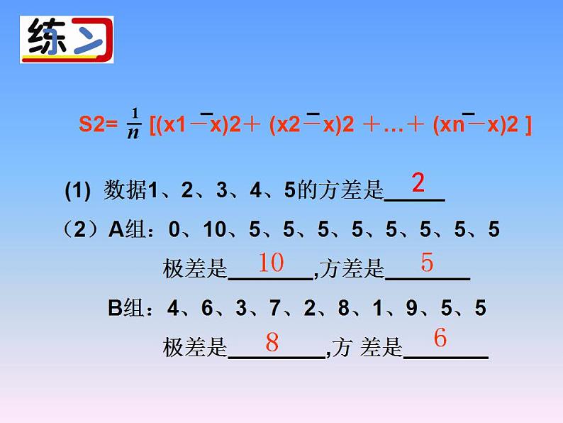 苏科版九年级数学上册 3.4 方差课件PPT07