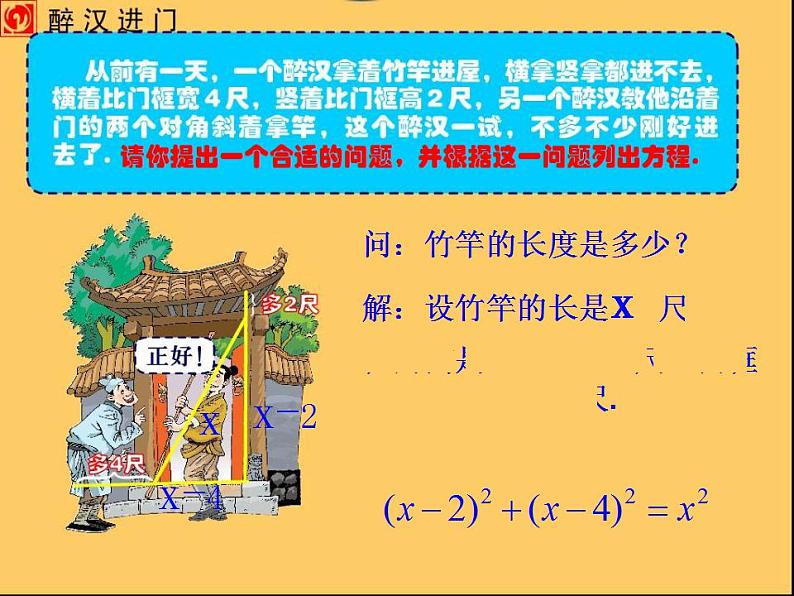 苏科版九年级数学上册 1.1 一元二次方程课件PPT第3页