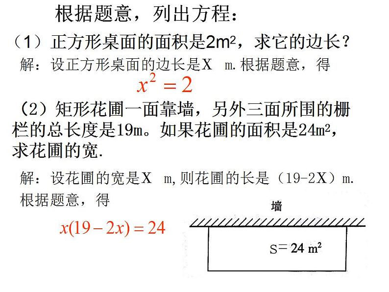 苏科版九年级数学上册 1.1 一元二次方程课件PPT第4页