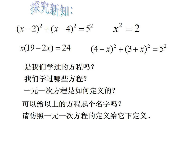 苏科版九年级数学上册 1.1 一元二次方程课件PPT第6页