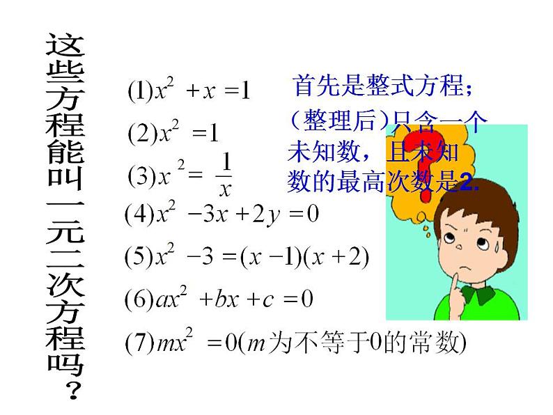 苏科版九年级数学上册 1.1 一元二次方程课件PPT第7页