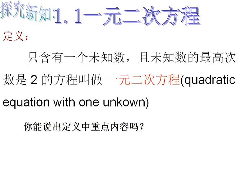 苏科版九年级数学上册 1.1 一元二次方程课件PPT第8页