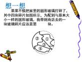 苏科版九年级数学上册 2.3 确定圆的条件课件PPT