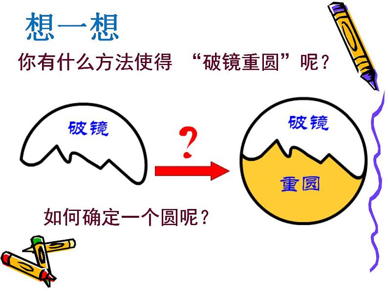 苏科版九年级数学上册 2.3 确定圆的条件课件PPT03