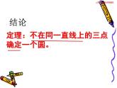 苏科版九年级数学上册 2.3 确定圆的条件课件PPT