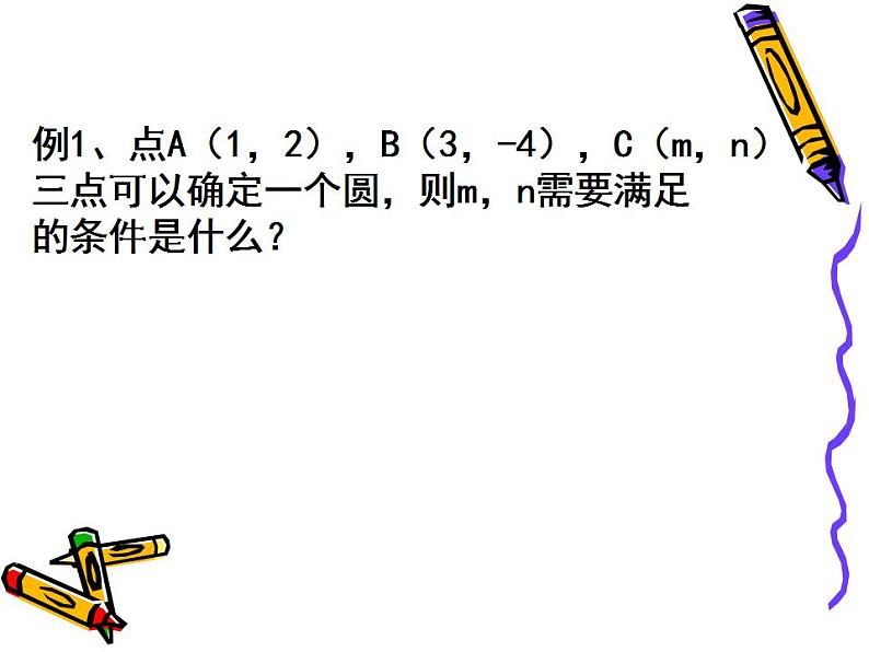 苏科版九年级数学上册 2.3 确定圆的条件课件PPT06