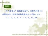 蘇科版九年級數(shù)學上冊 3.2 中位數(shù)與眾數(shù)課件PPT