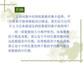 蘇科版九年級數(shù)學上冊 3.2 中位數(shù)與眾數(shù)課件PPT