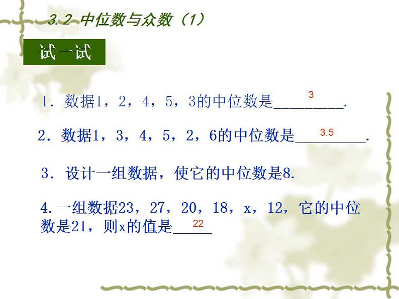 苏科版九年级数学上册 3.2 中位数与众数课件PPT05