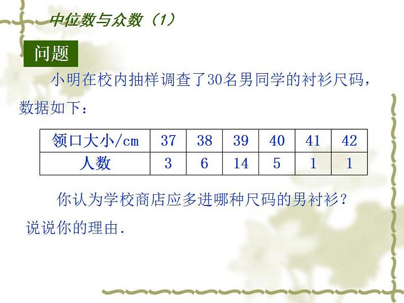 苏科版九年级数学上册 3.2 中位数与众数课件PPT06