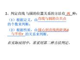 苏科版九年级数学上册 2.5 直线与圆的位置关系课件PPT