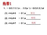 苏科版九年级数学上册 2.5 直线与圆的位置关系课件PPT