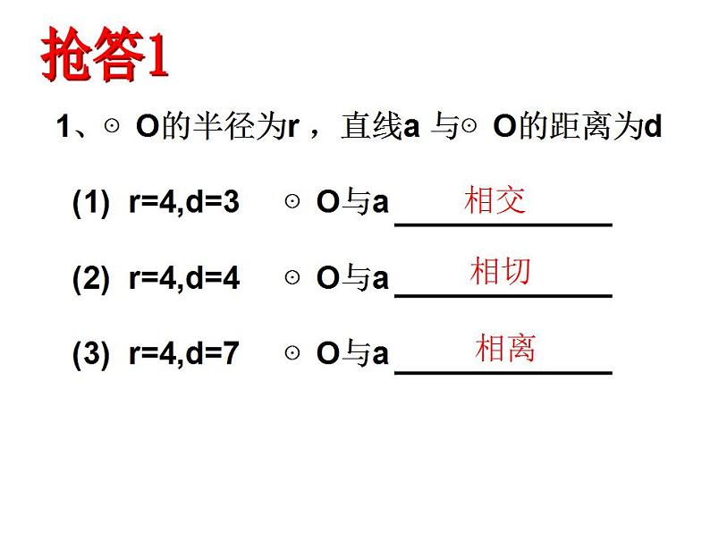 苏科版九年级数学上册 2.5 直线与圆的位置关系课件PPT04