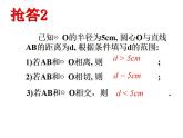 苏科版九年级数学上册 2.5 直线与圆的位置关系课件PPT