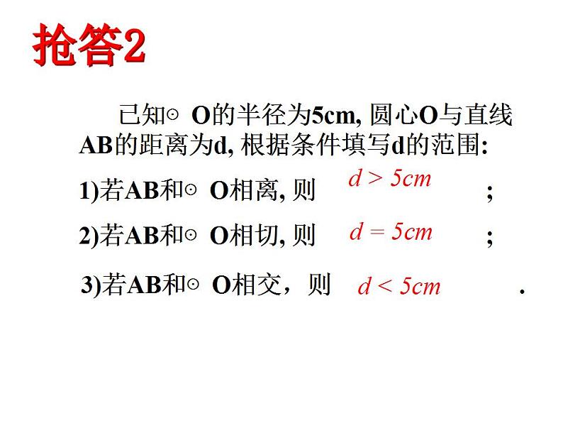 苏科版九年级数学上册 2.5 直线与圆的位置关系课件PPT05