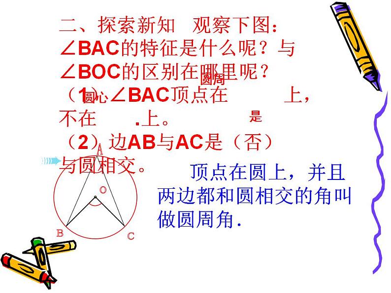 苏科版九年级数学上册 2.4 圆周角课件PPT第3页