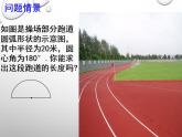蘇科版九年級數(shù)學上冊 2.7 弧長及扇形的面積課件PPT