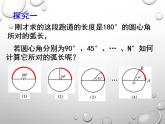 蘇科版九年級數(shù)學上冊 2.7 弧長及扇形的面積課件PPT