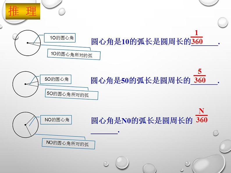 苏科版九年级数学上册 2.7 弧长及扇形的面积课件PPT05