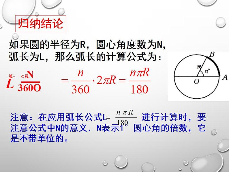 苏科版九年级数学上册 2.7 弧长及扇形的面积课件PPT07