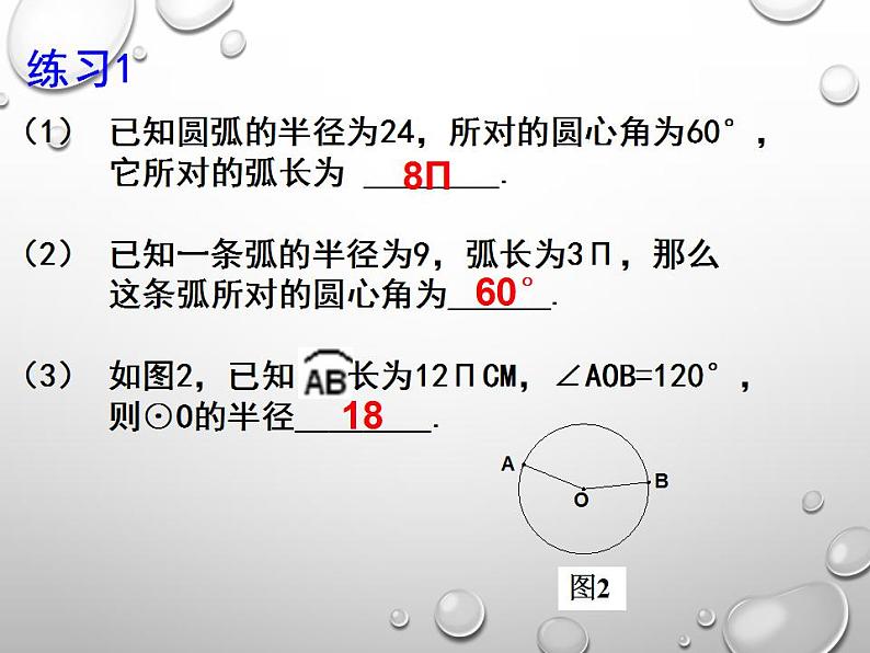 苏科版九年级数学上册 2.7 弧长及扇形的面积课件PPT08