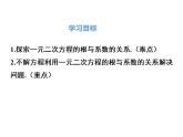 蘇科版九年級(jí)數(shù)學(xué)上冊(cè) 1.3 一元二次方程的根與系數(shù)的關(guān)系課件PPT