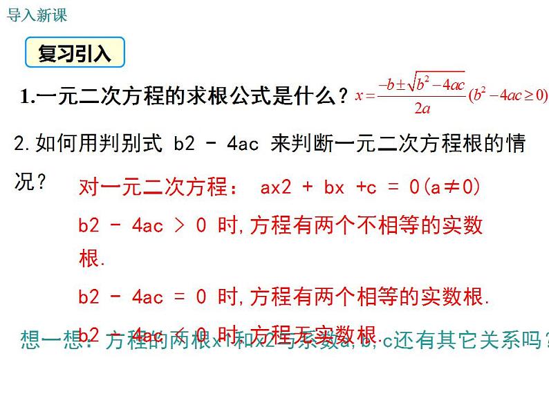 苏科版九年级数学上册 1.3 一元二次方程的根与系数的关系课件PPT03