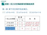 苏科版九年级数学上册 1.3 一元二次方程的根与系数的关系课件PPT