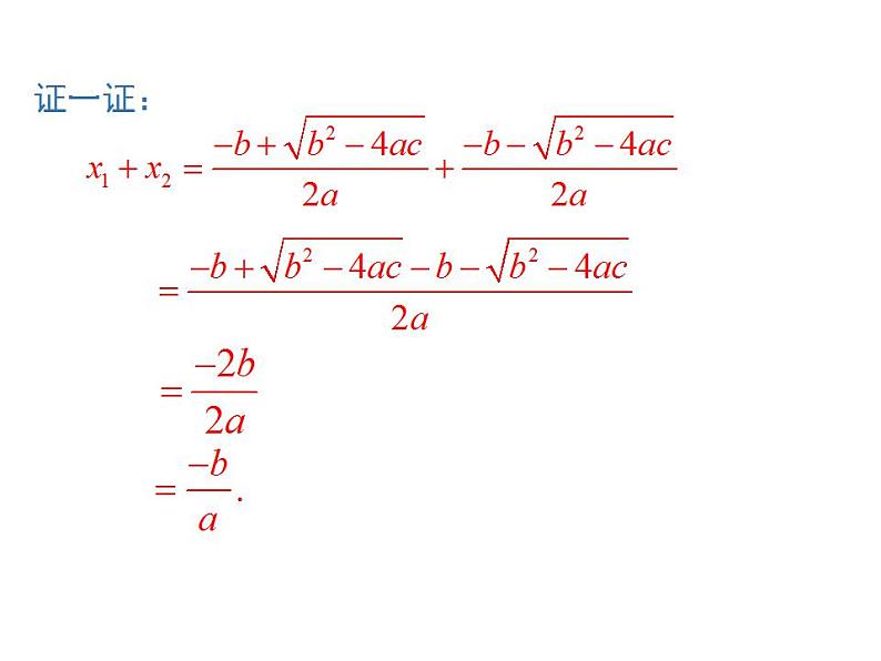 苏科版九年级数学上册 1.3 一元二次方程的根与系数的关系课件PPT06