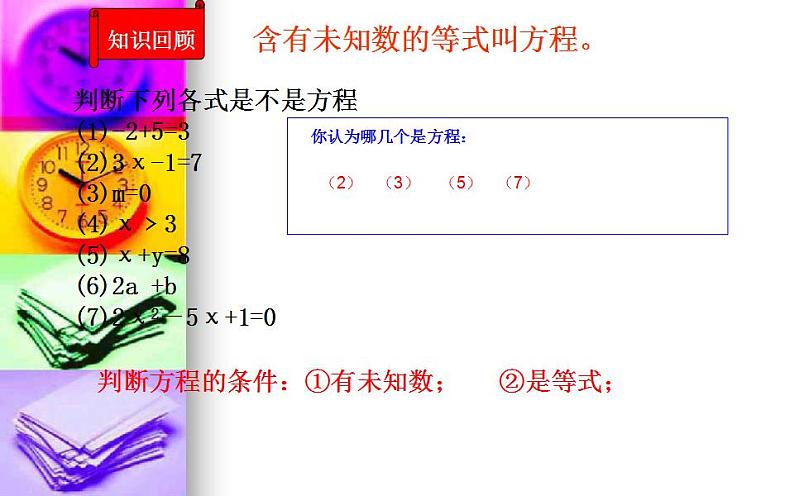 北师大版七年级数学上册《认识一元一次方程》课件05