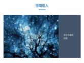 北师大版七年级数学上册《生活中的立体图形》第二课时课件