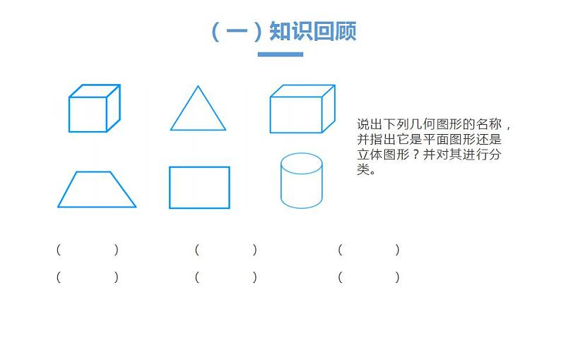 北师大版七年级数学上册《生活中的立体图形》第二课时课件第8页