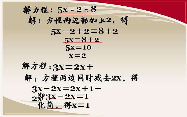 北师大版七年级数学上册《求解一元一次方程(一)》课件07