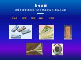 北师大版七年级数学上册《生活中的立体图形》教学课件